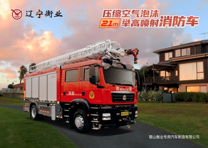 21米舉高噴射消防車(chē)  /  壓縮空氣消防車(chē)（汕德卡）